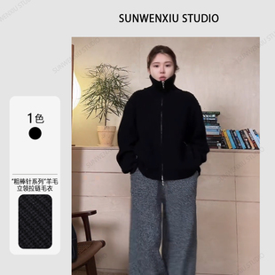 孙文秀STUDIO粗棒针系列”私服羊毛高立领拉链针织毛衣开衫女装