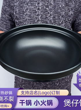 煲仔饭砂锅家用炖锅煤气灶专用耐高温石锅商用陶瓷干烧煲汤小沙锅
