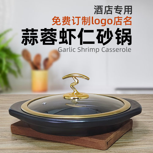 陶德蒜蓉虾仁商用陶土干烧砂锅