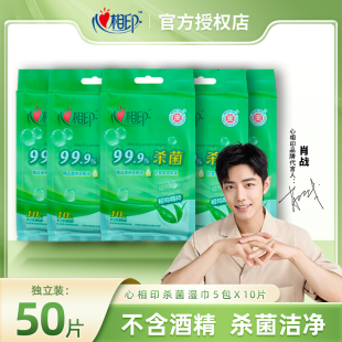 心相印湿巾纸成人卫生小包湿纸巾便携随身消毒房事一次性独立包装