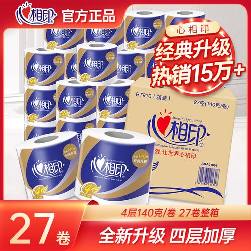 心相印卷纸140g整箱装无香四层