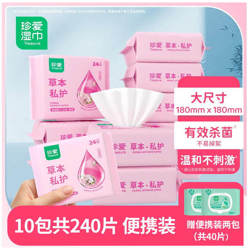 珍爱私处护理湿巾24片10包湿厕纸