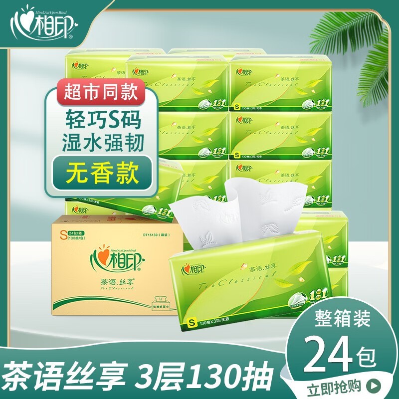 心相印面巾纸24包整箱装抽纸