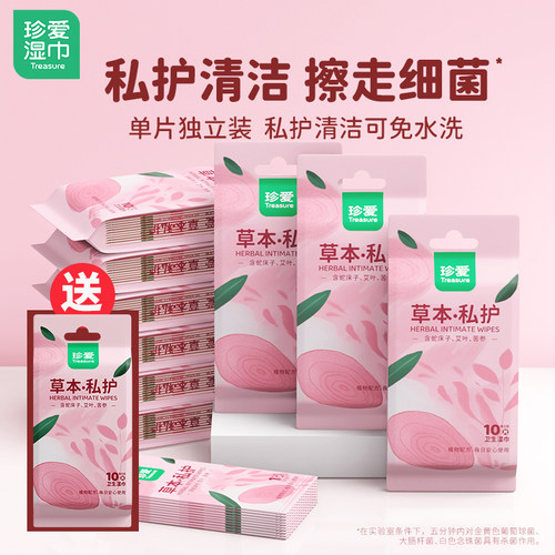 私处杀菌卫生湿巾10片*10小包