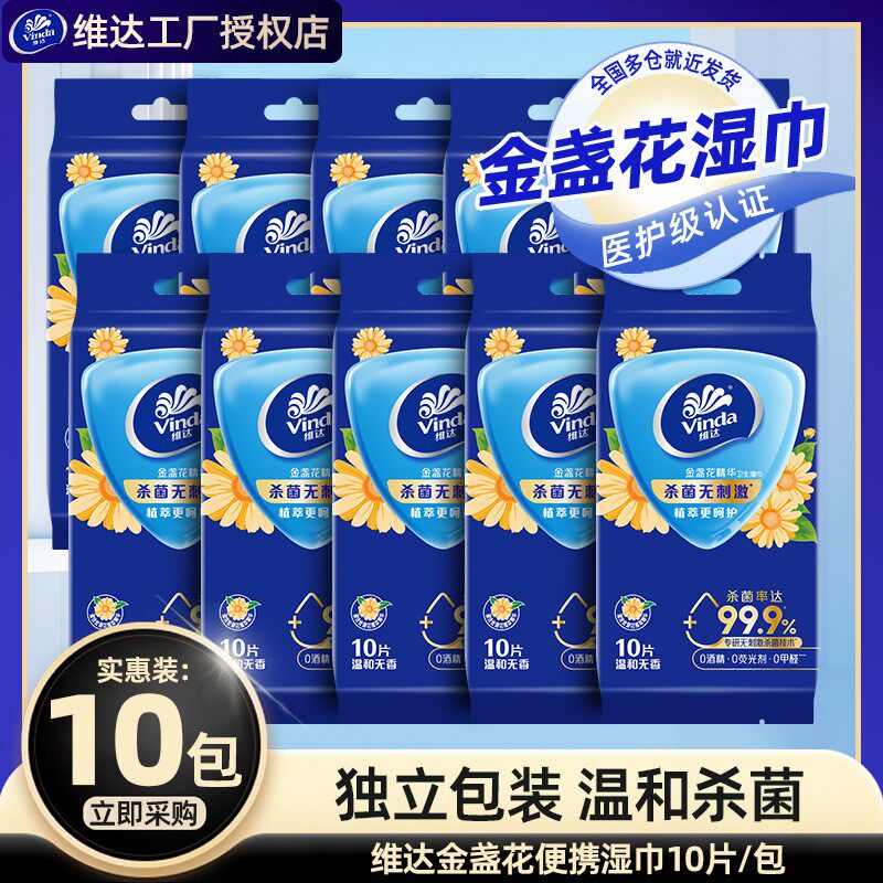 维达杀菌卫生湿巾10片独立装10包绿茶祛油去汗洁面湿纸巾男士控油