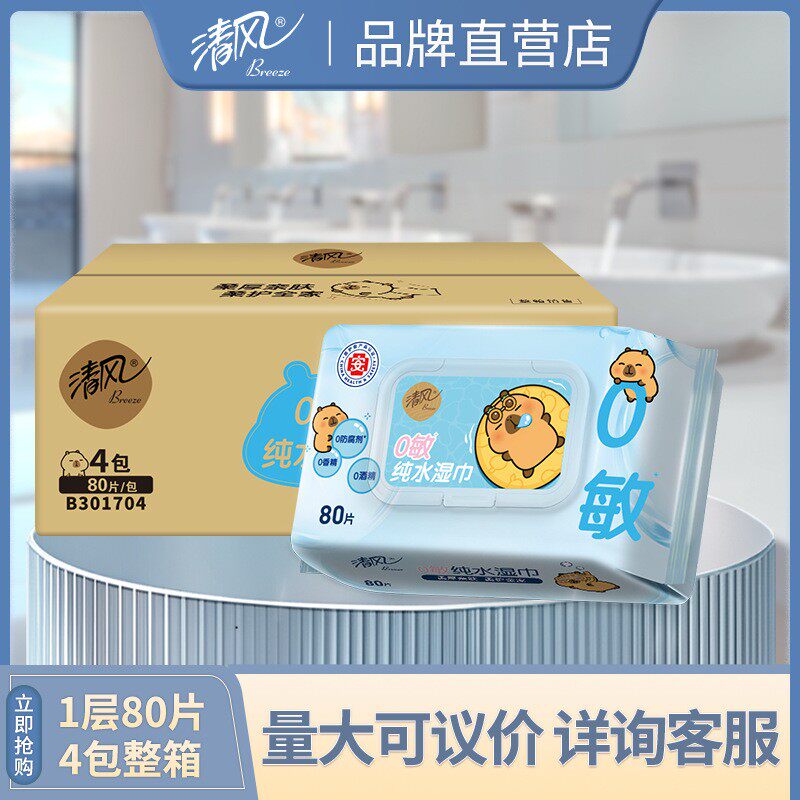 清风湿巾纯水80片4大包装家用