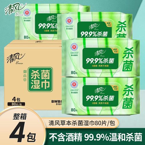 清风御本草湿巾80片家庭装