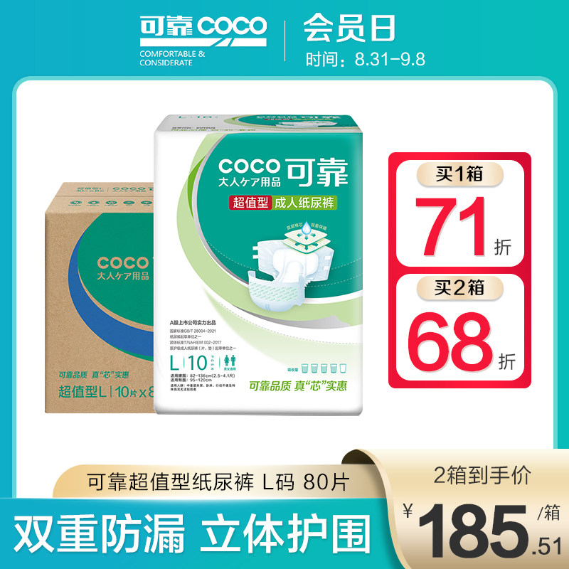 可靠成人纸尿裤l码80片超值型整箱装 大号男女腰贴式超吸水中老年