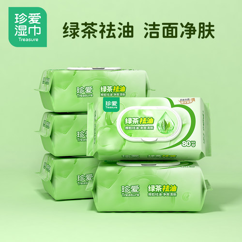 珍爱绿茶祛油洁面湿巾80抽取式 车用家用擦脸洁肤湿纸巾大包装