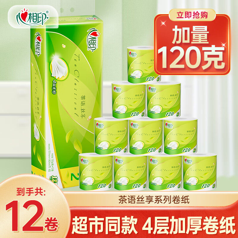 心相印BT1712茶语商超有芯卷筒纸120g*12卷4层加厚厕所擦手卫生纸,洗护清洁剂/卫生巾/纸/香薰,抽纸,淘宝优惠券,粉丝福利购,淘宝优惠卷