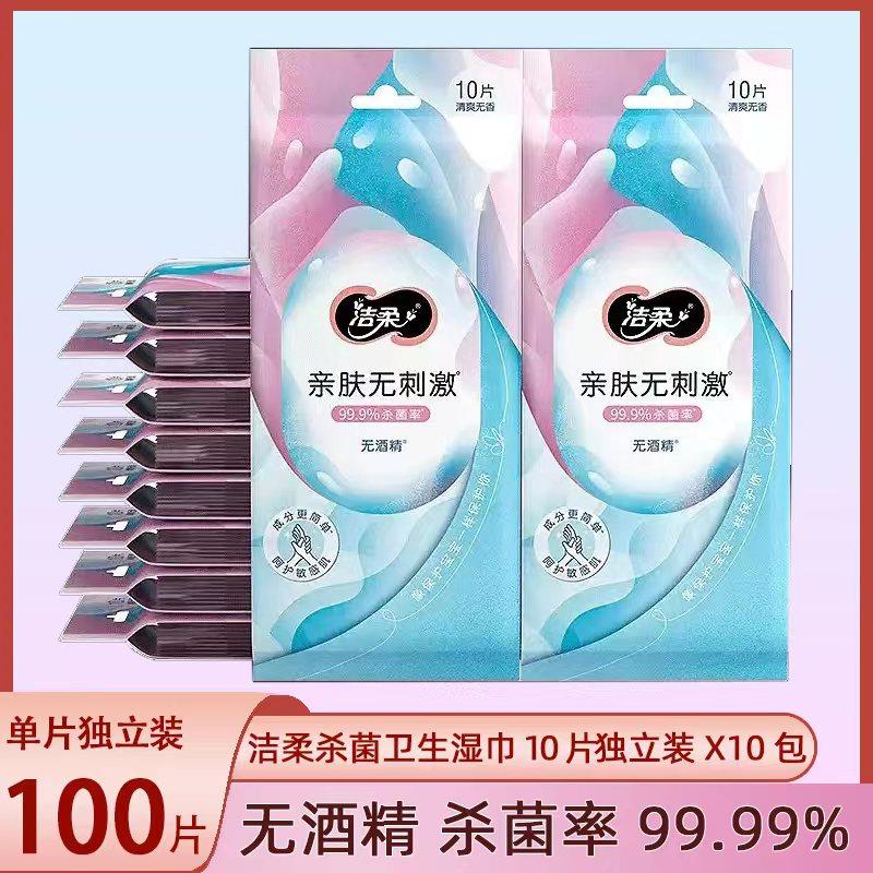 洁柔湿巾10片独立装10小包单片无香纯水呵护敏感肌卸妆湿纸巾,洗护清洁剂/卫生巾/纸/香薰,常规湿巾,淘宝优惠券,粉丝福利购,淘宝优惠卷