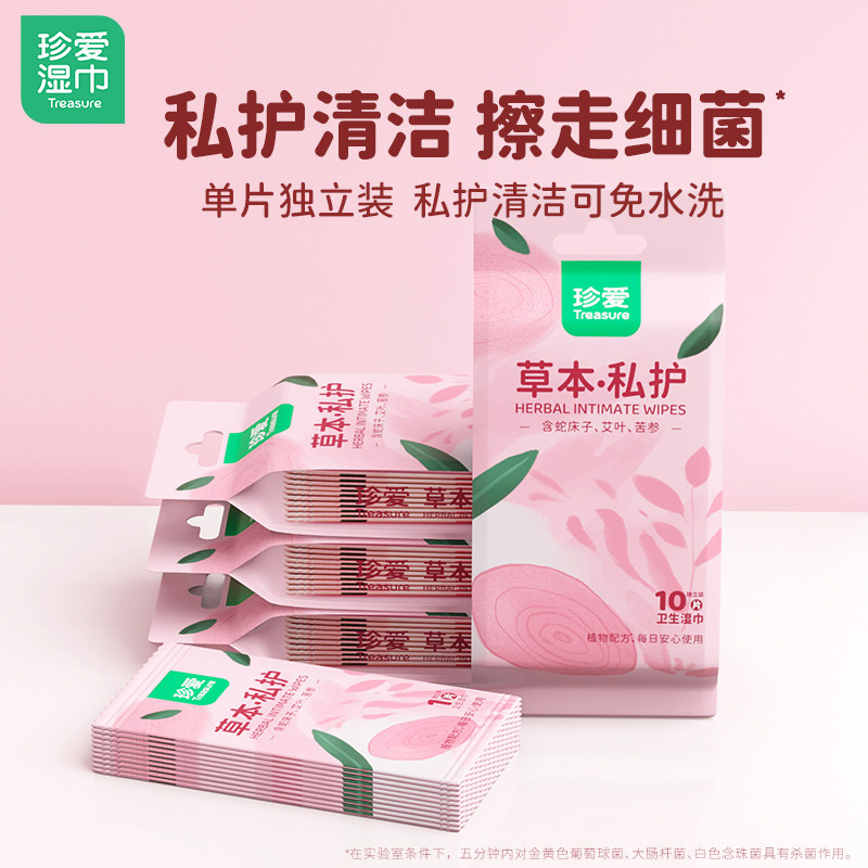 10片独立装隐私部位房事卫生湿巾