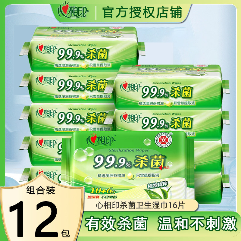 心相印杀菌卫生湿巾12包16片