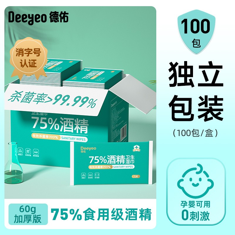 德佑75度酒精湿巾独立装100片