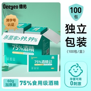 德佑75%酒精消毒湿巾纸单独包装杀菌学生专用小包便携单片独立装