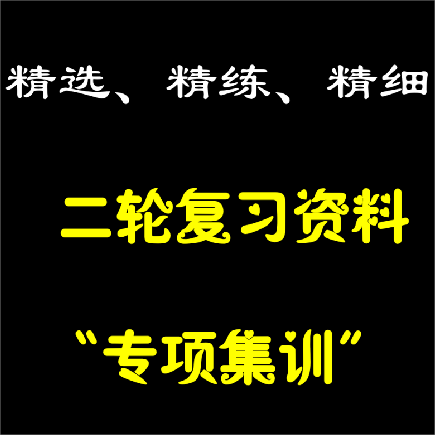 2025版高中生物二轮复习大题精编