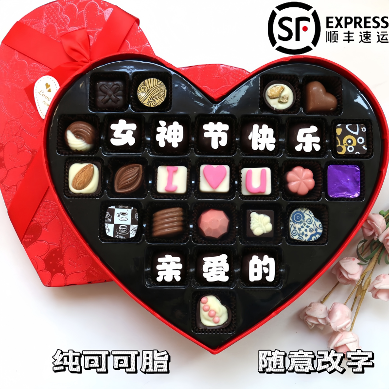 38女神节礼物德芙纯可可脂巧克力礼盒送女友老婆手工定制刻字生日