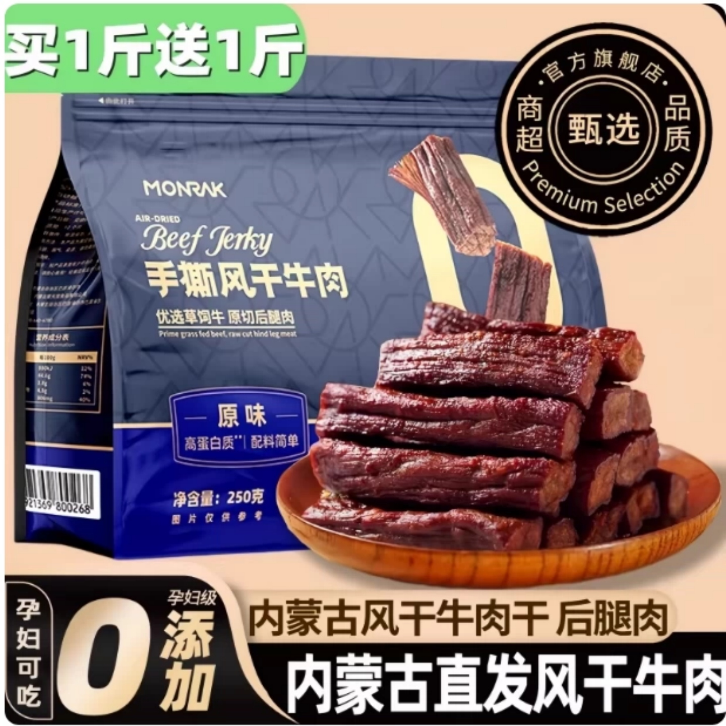 内蒙古风干牛肉干手撕正宗特产牛肉干零食无添加孕妇真空独立包装