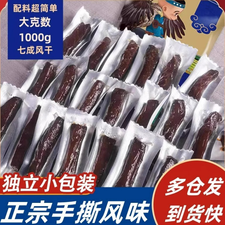 正宗内蒙古风干手撕肉干独立包装七成干牛肉风味鸭肉干官方旗舰店