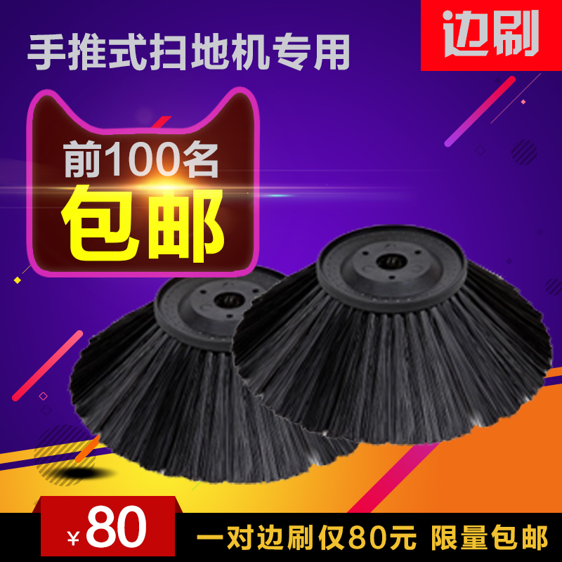 手推式工厂扫地机配件边刷滚刷主刷毛刷