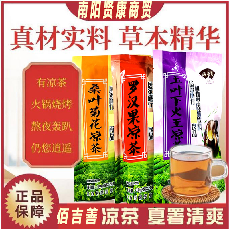 下火王凉茶罗汉果凉茶桑叶菊花