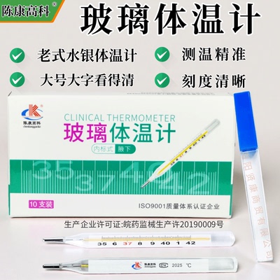 老式水银玻璃体温计大字测温准确