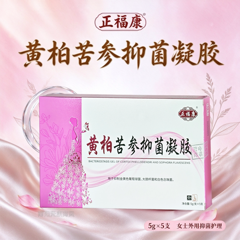 黄柏苦参抑菌凝胶外用呵护私密