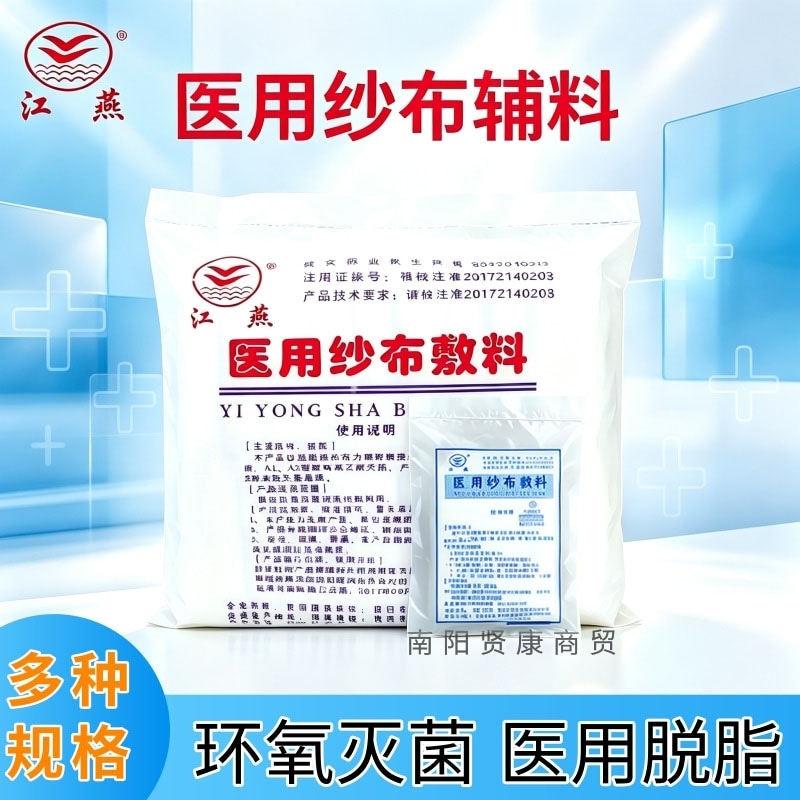江燕医用无菌纱布块包扎伤口实惠