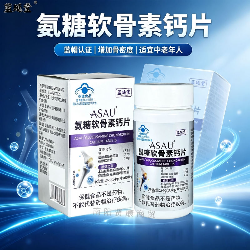 ASAU氨糖软骨素钙片适宜中老年人