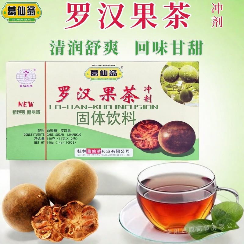 羅漢果塊涼茶沖劑夏日飲品葛仙翁