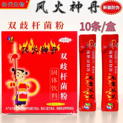 风火神丹双歧杆菌粉10袋/盒肠道益生菌药房同款24小时快速发货