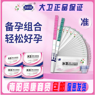 大卫排卵试纸测排卵期出结果快高精度备孕家庭保健医用卫生材料