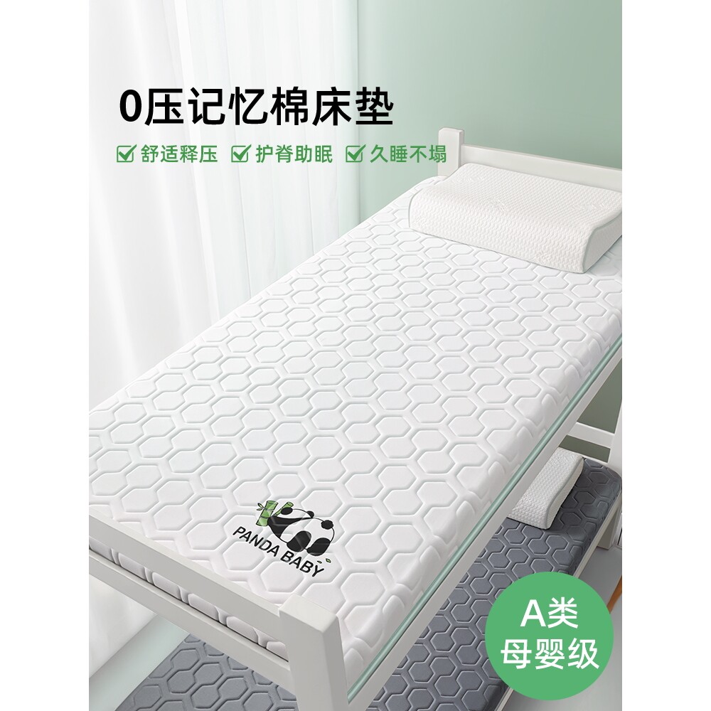 日本进口记忆棉床垫宿舍学生单人软垫床垫子90x190x200cm乳胶住校