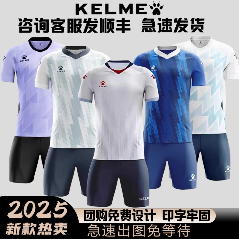 速干透气足球服卡尔美团购定制