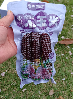 爱尚傣糯紫色拇指玉米软糯香甜非转基因无添加低脂即食黑糯礼盒装