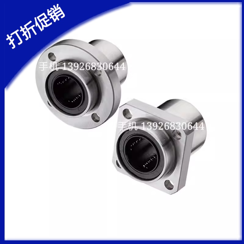 方法兰/引导式/直线轴承LMJ12-d8-d10-d12-d13/d16/d20/LMJ12-d25