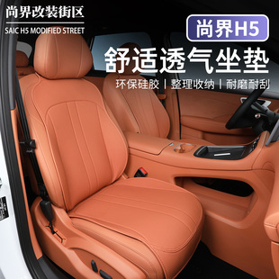 适用于尚界H5单片坐垫汽车通风透气四季 通用半包座垫套内饰品改装