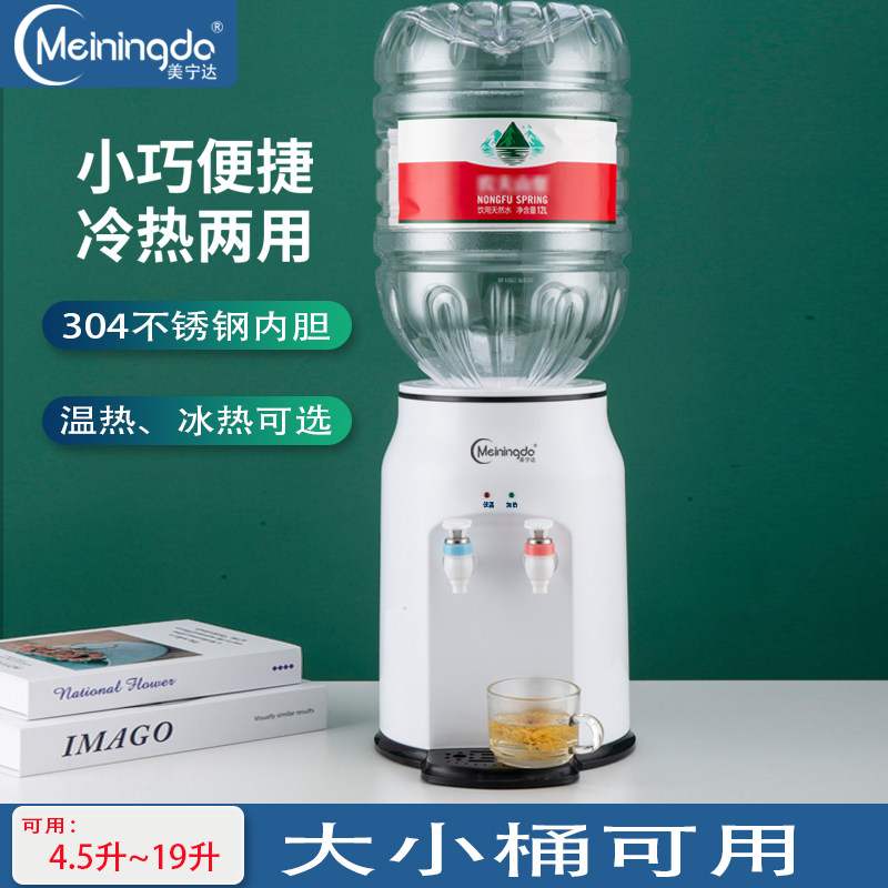 美宁达迷你台式饮水机小型家用桌面冷热饮水机办公室小型饮水器