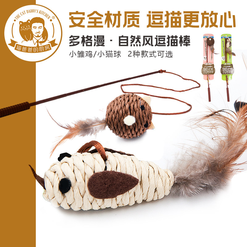 Cat daddy, Japan DoggyMan Multi-Grid Man Natural wind Cat teaser stick Vocalization Feather natural Toysin the Pet/Pet food and supplies , Cat/Dog Toys , Funny cat stick  category - from Buy2taobao.com to provide professional Taobao agent buy service