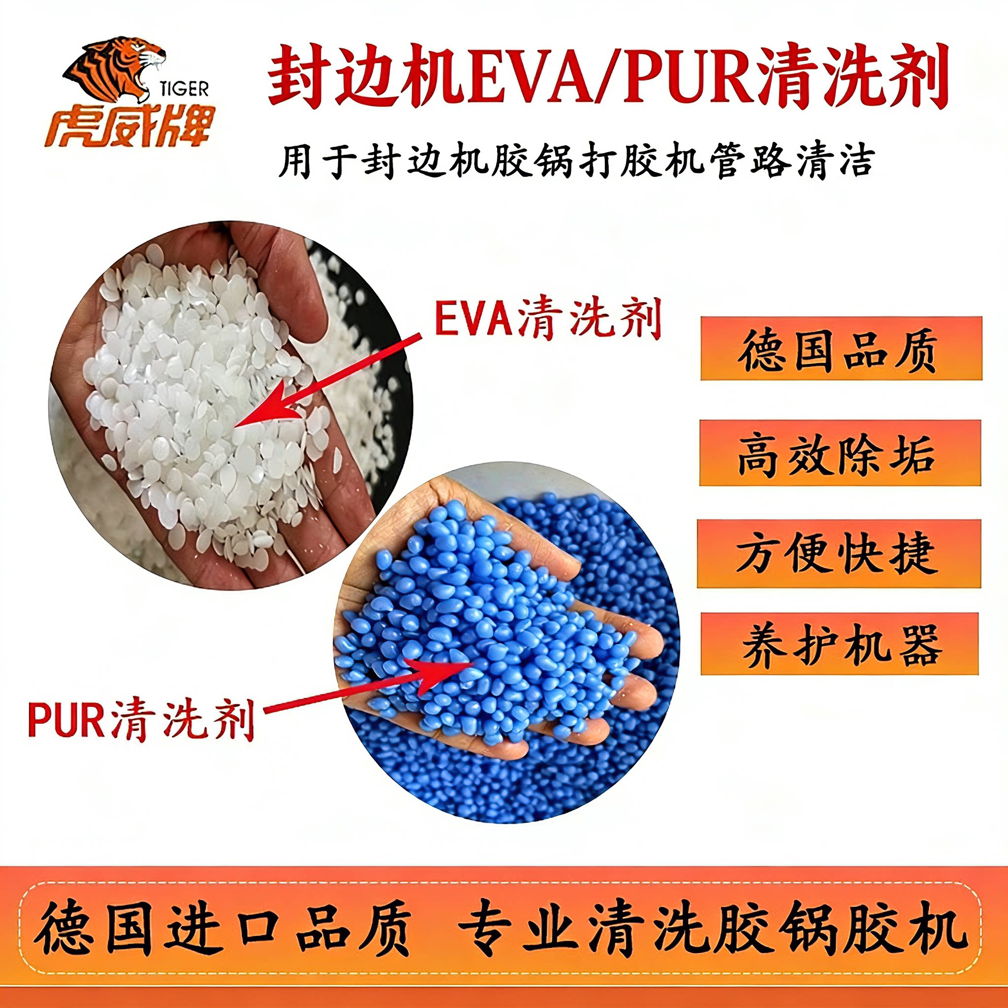 PUR打胶机清洗剂封边机胶锅清洁