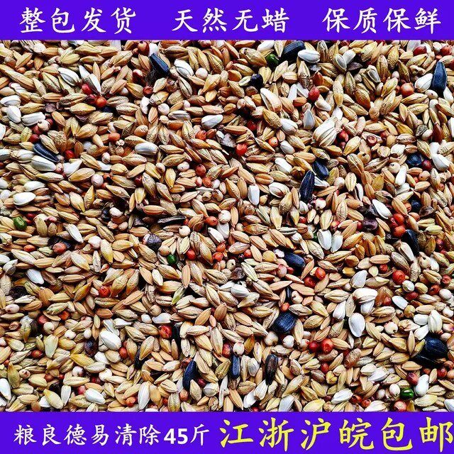粮良德易A级清除鸽粮换毛鸽子粮赛鸽信鸽食换羽饲料鸟食45斤包邮