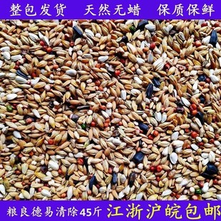 粮良德易A级清除鸽粮换毛鸽子粮赛鸽信鸽食换羽饲料鸟食45斤包邮
