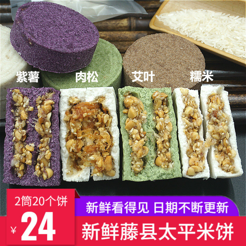 广西特产藤县太平米饼休闲零食正宗传统糯米糕点心花生芝麻糯米饼