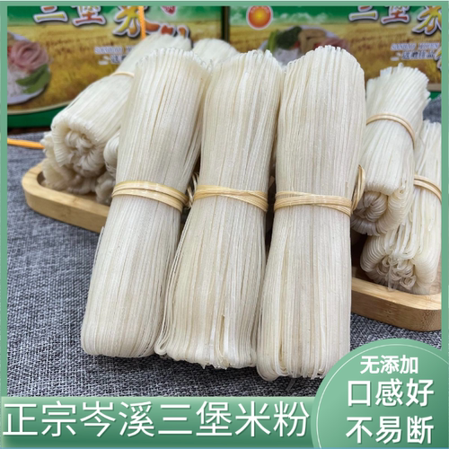 广西梧州特产岑溪三堡粉丝米粉