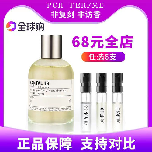 le labo实验室香水檀香木33红茶29别样13玫瑰31东京愈创木10香水