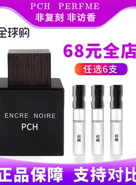 Encre Noire 墨恋墨黑男士木质调莱丽运动淡香水小样