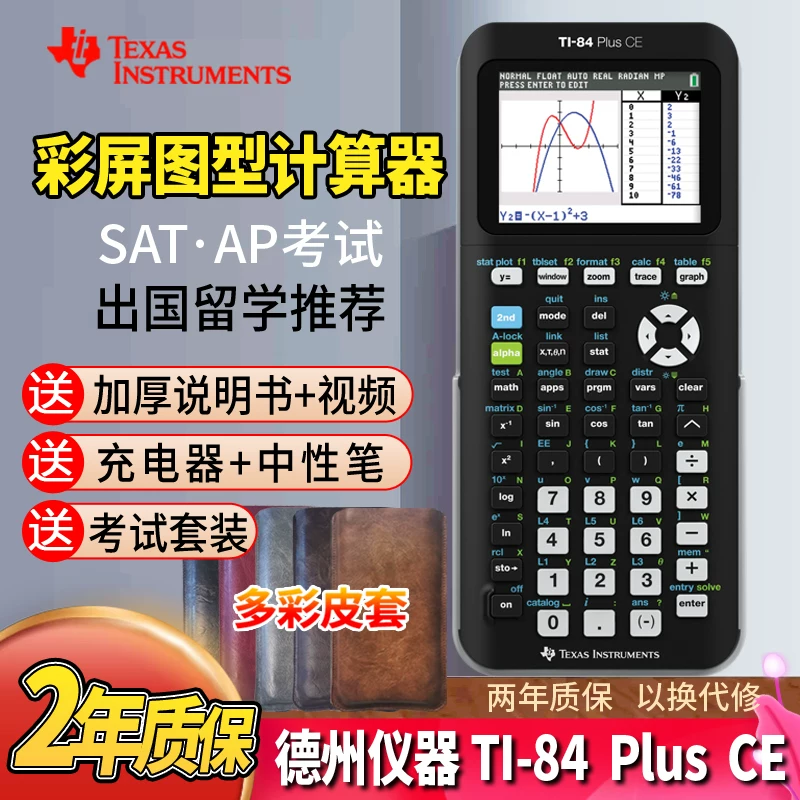 _TI Texas Instruments 84 plus CE Python color screen English SAT graph AP calculator IB exam ACT_
