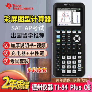 _TI Texas Instruments 84 plus CE Python color screen English SAT graph AP calculator IB exam ACT_