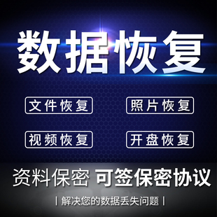 福州电脑移动硬盘数据恢复服务U盘内存sd卡照片视频文件修复软件