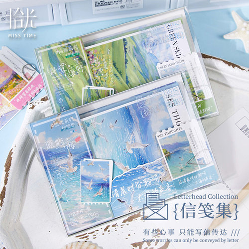 拾光新款蓝绿海洋风景信纸